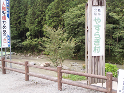 下市町森林公園やすらぎ村のイメージ01