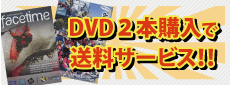 DVD2本購入で送料サービス!!