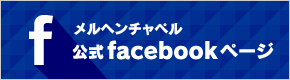 メルヘンチャペル公式facebookページ